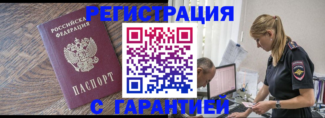 прописка для работы в Краснотурьинске